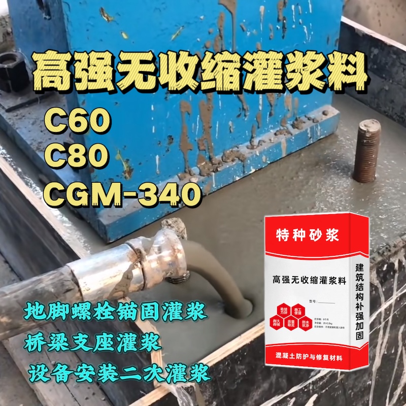 宝清灌浆料施工需要振捣吗？